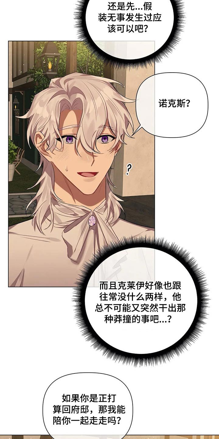 第52章：【第二季】花束