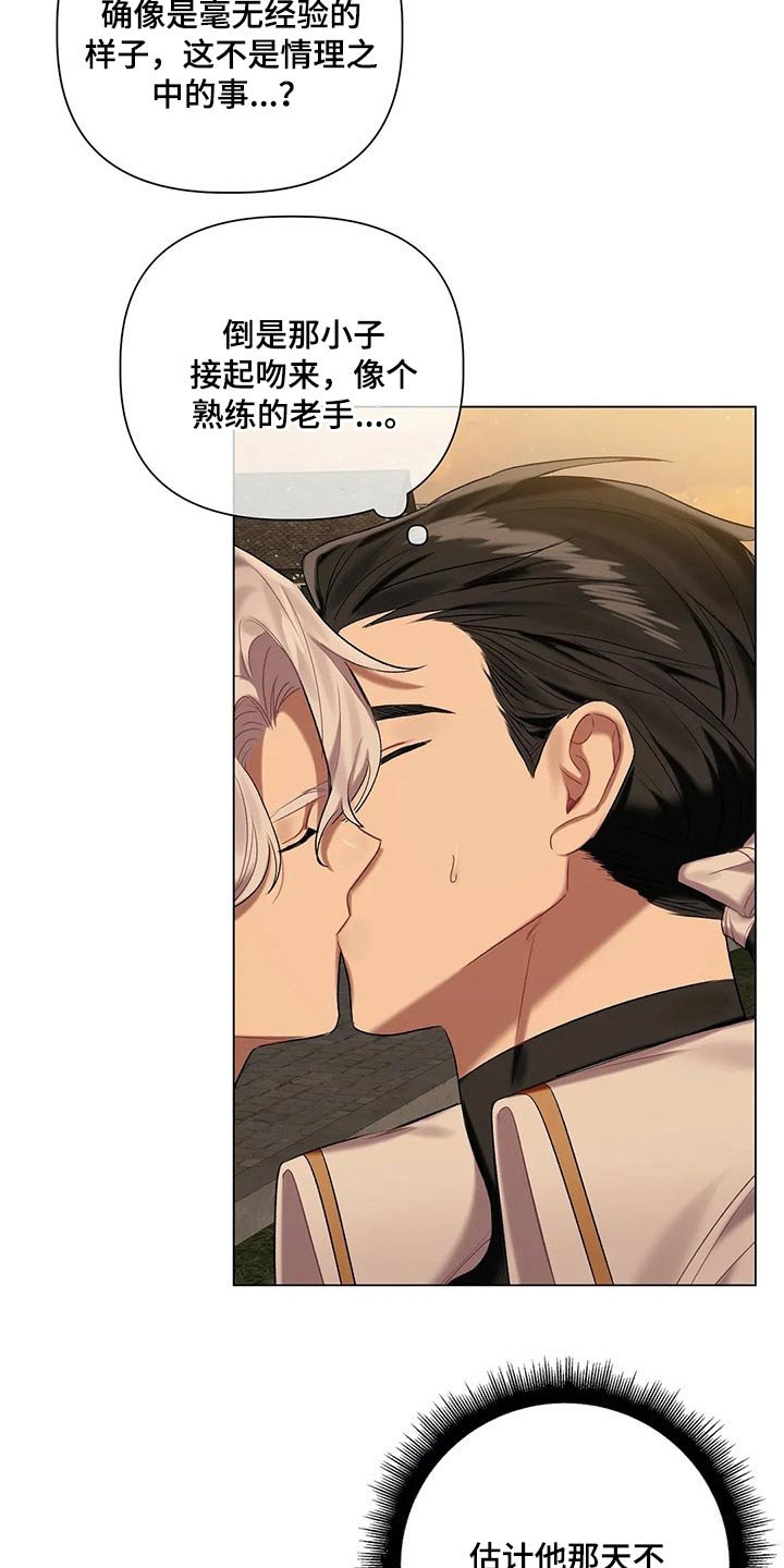 第54章：【第二季】咬出血