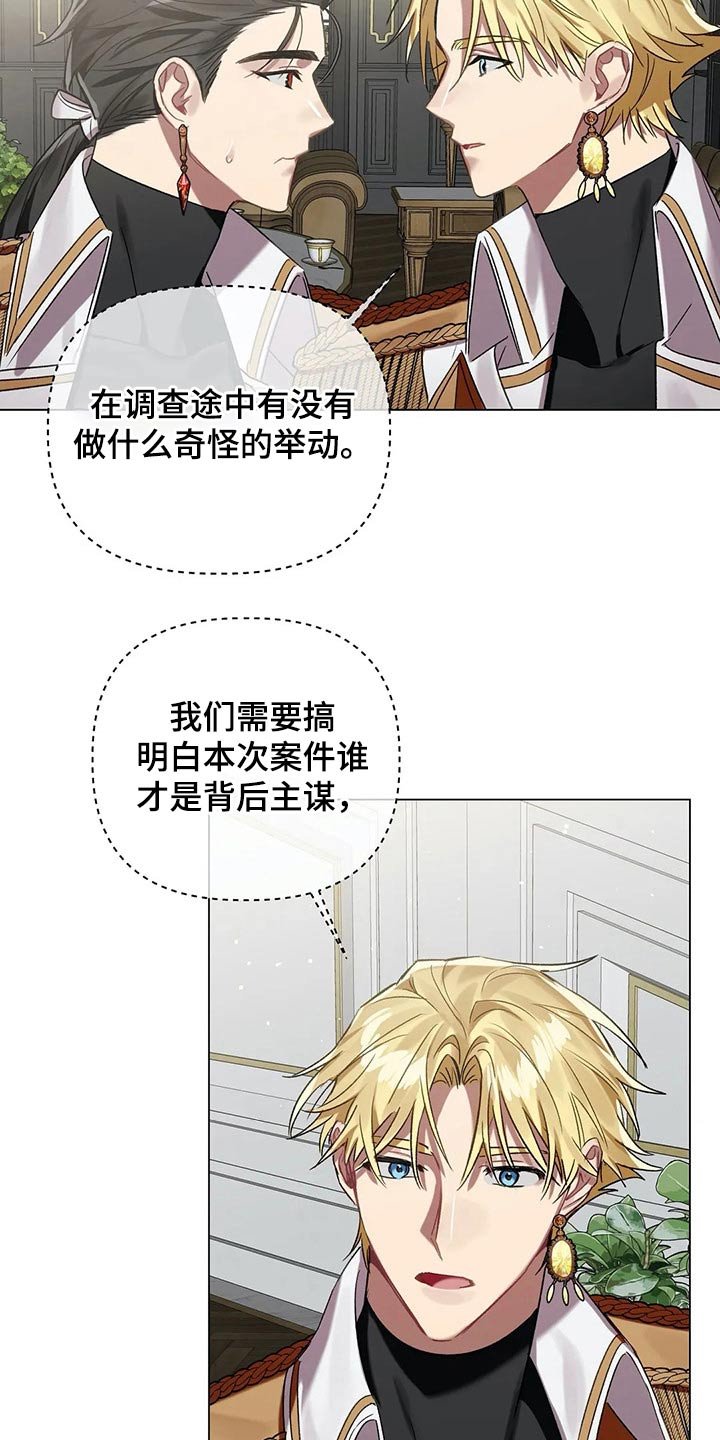 第62章：【第二季】调查