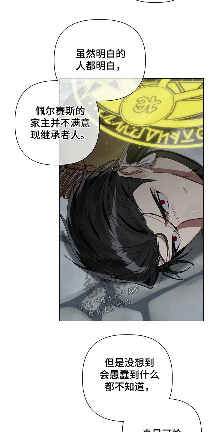 第65章：【第二季】偷袭