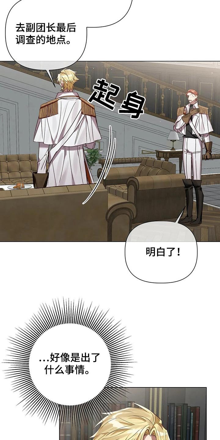 第66章：【第二季】追踪