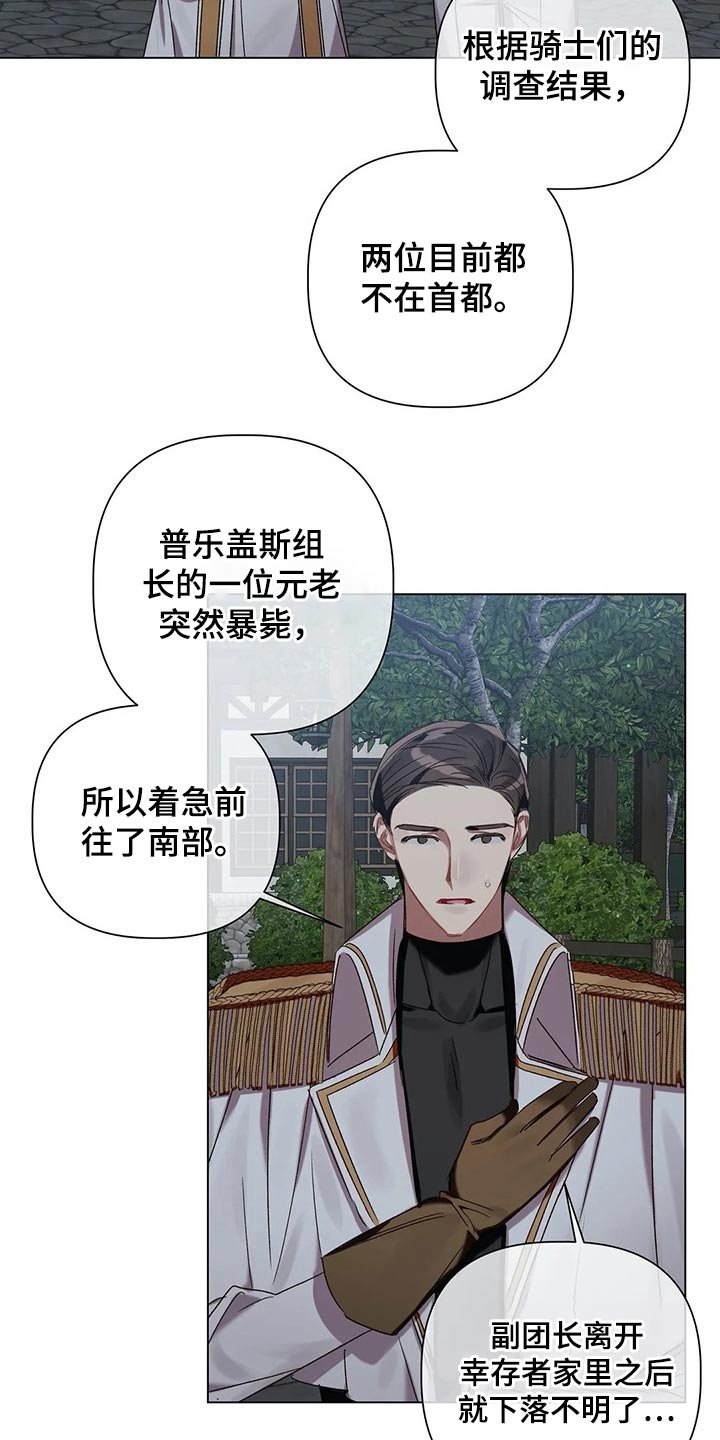 第66章：【第二季】追踪