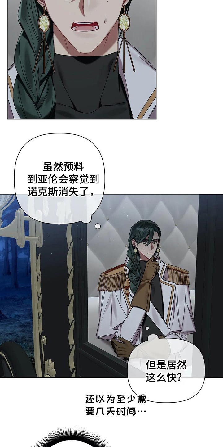 第67章：【第二季】什么阴谋