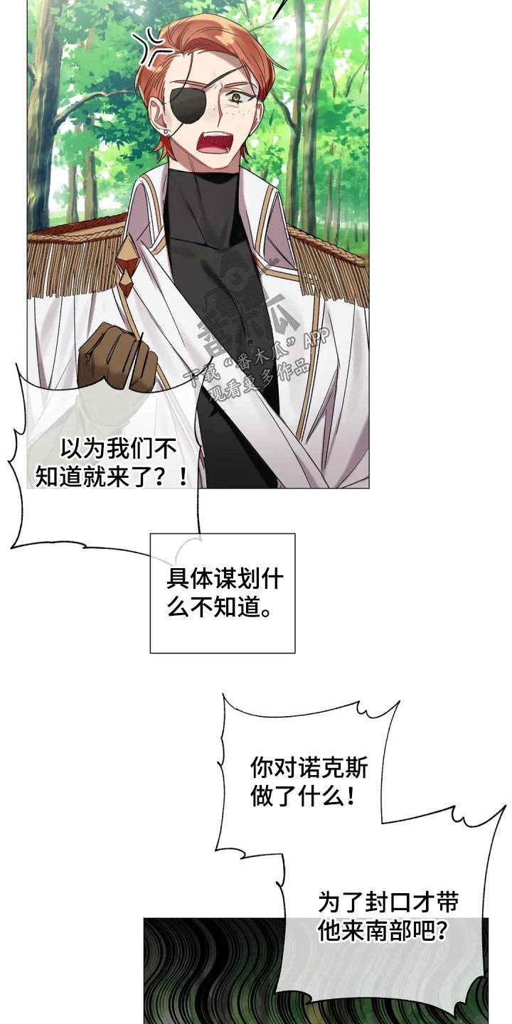 第67章：【第二季】什么阴谋