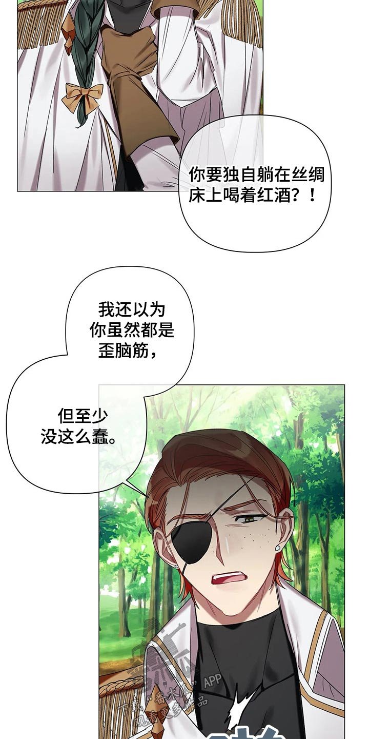 第67章：【第二季】什么阴谋