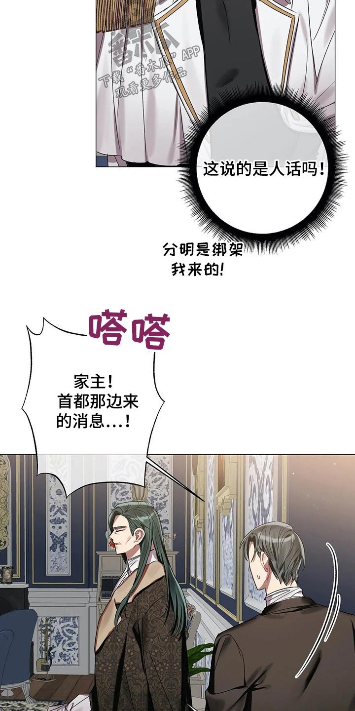 第68章：【第二季】来的路上