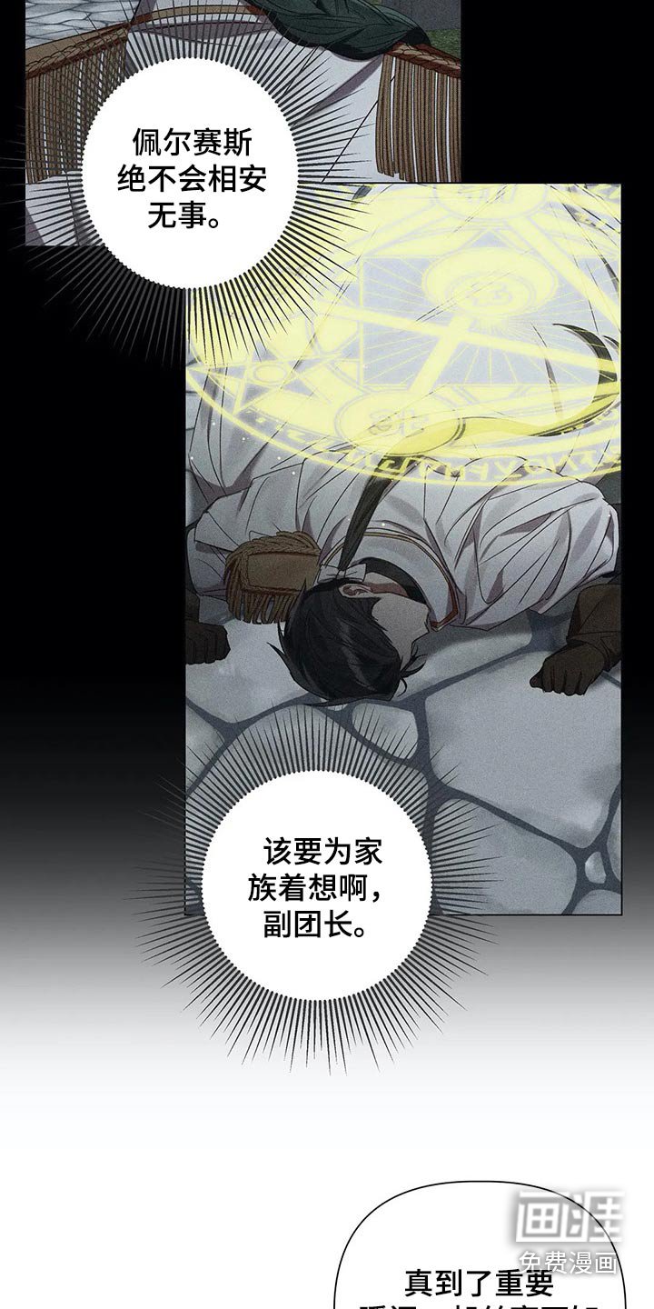 第70章：【第二季】魔力晶石