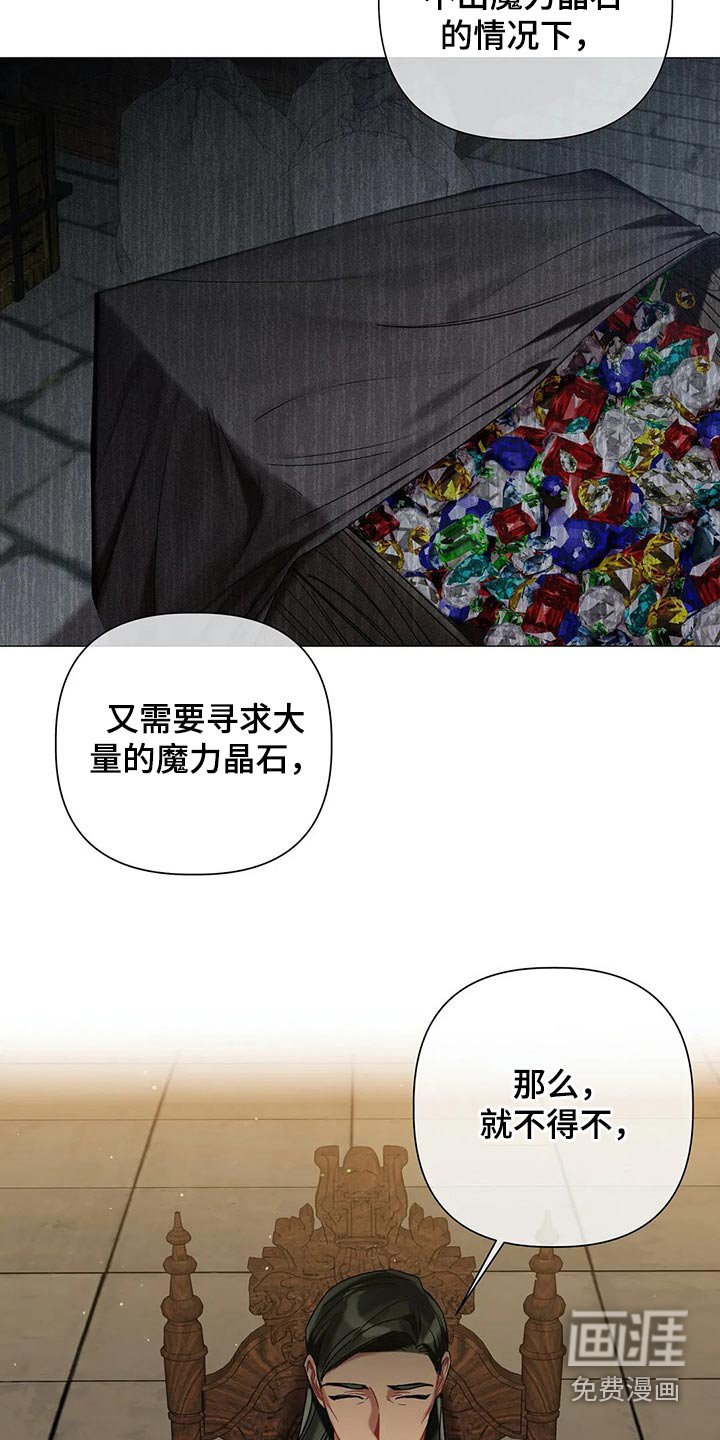第70章：【第二季】魔力晶石