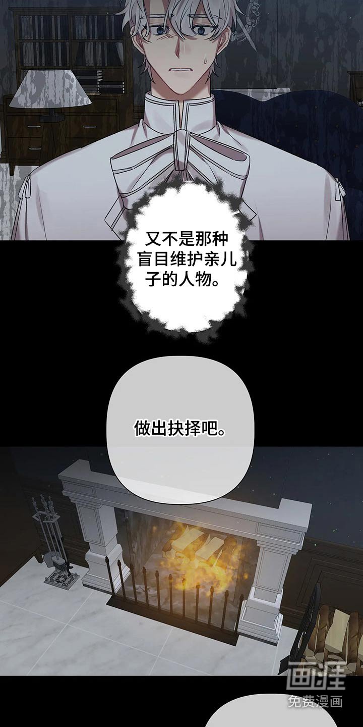 第83章：【第二季】还有一个办法