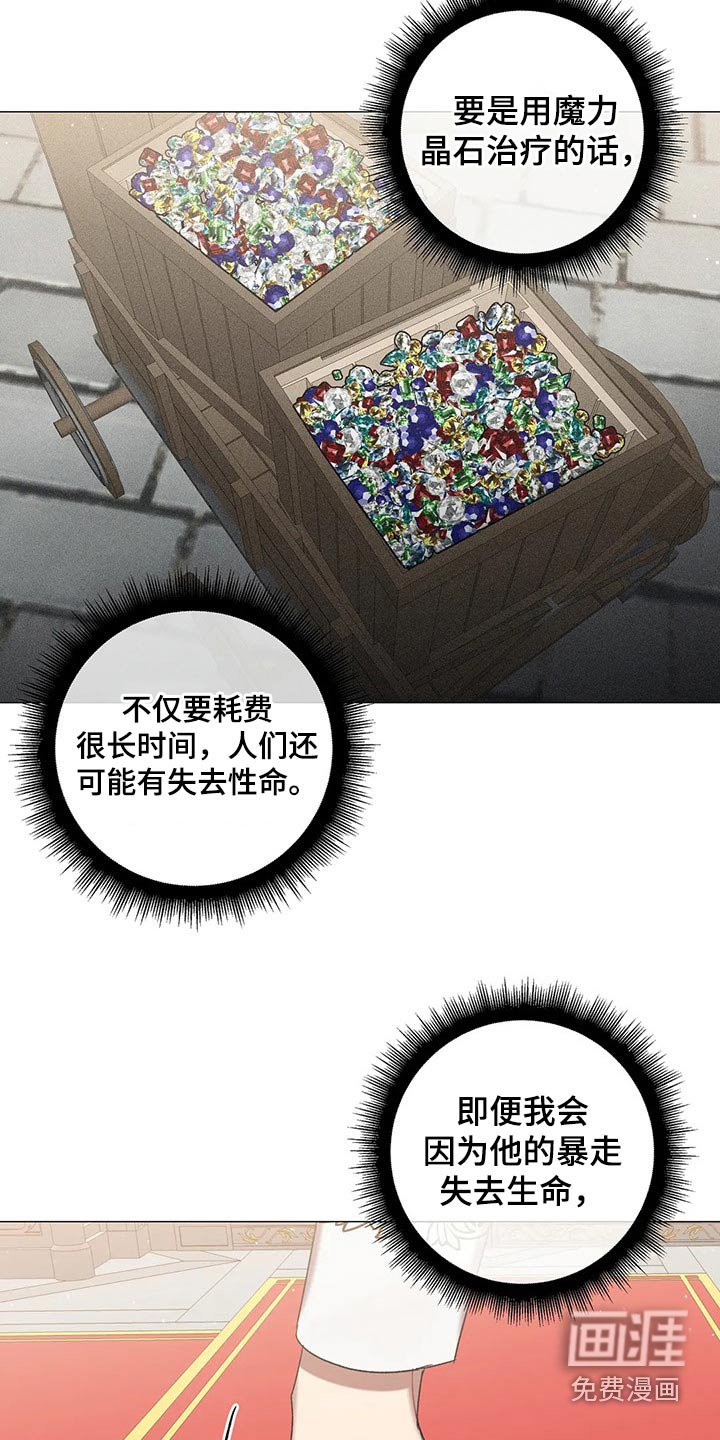 第83章：【第二季】还有一个办法