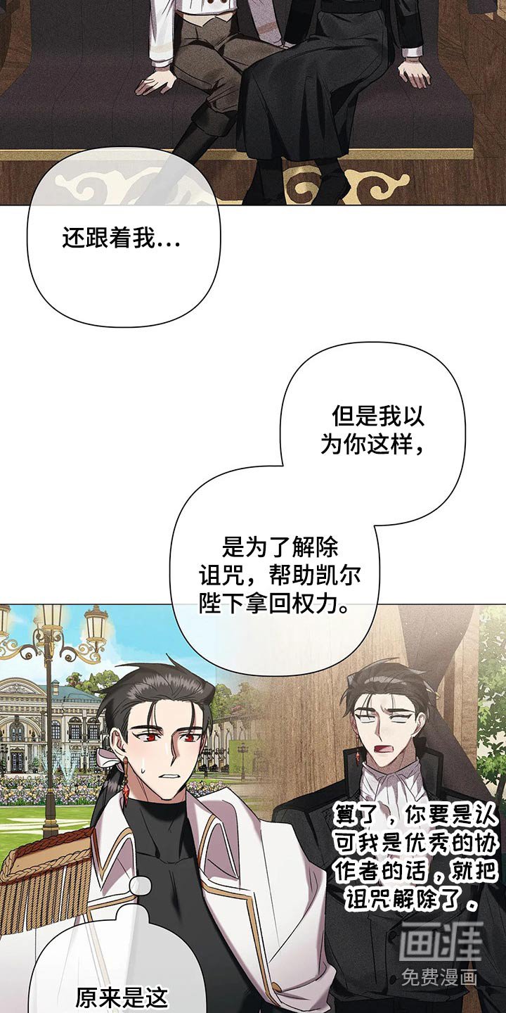 第88章：【第二季】搭档
