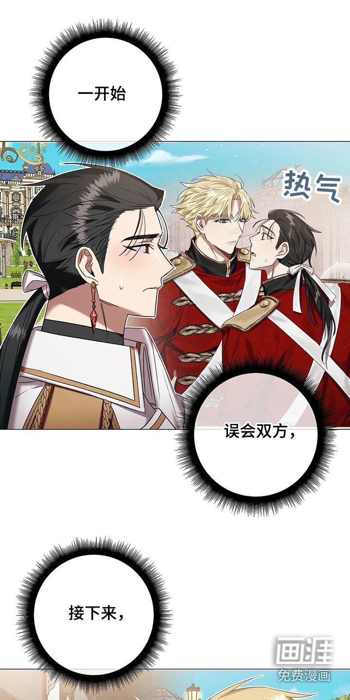 第88章：【第二季】搭档