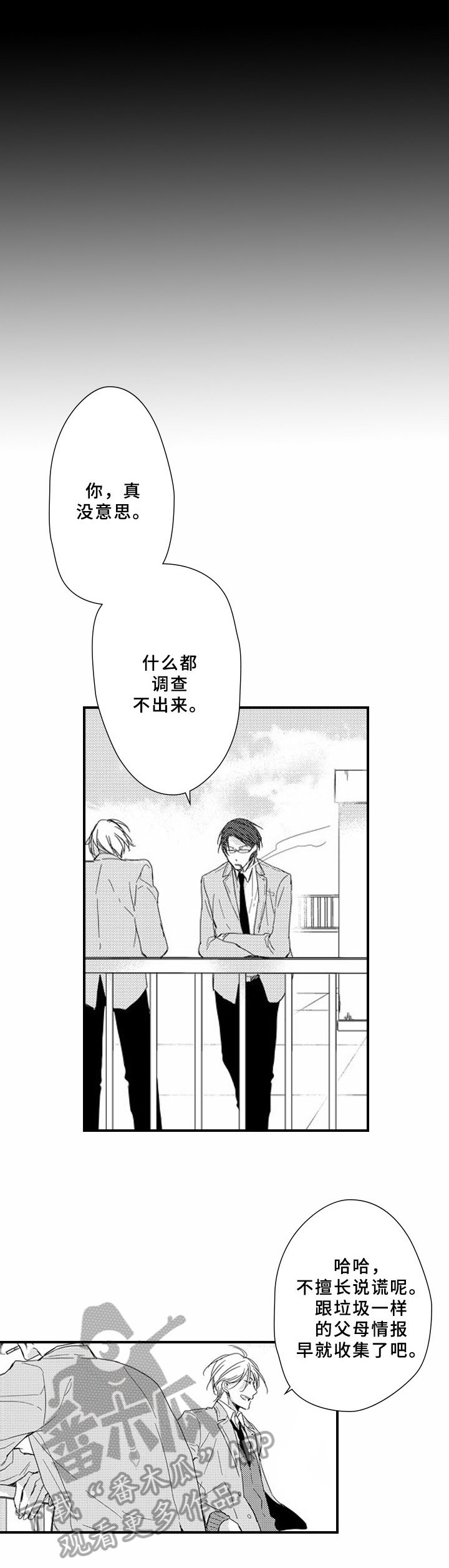 第10章：卧底