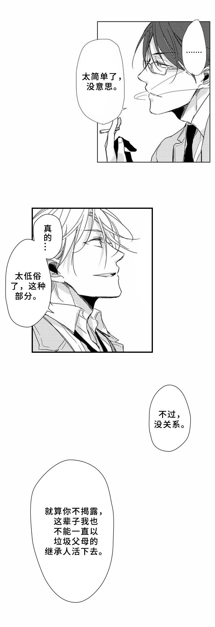 第10章：卧底