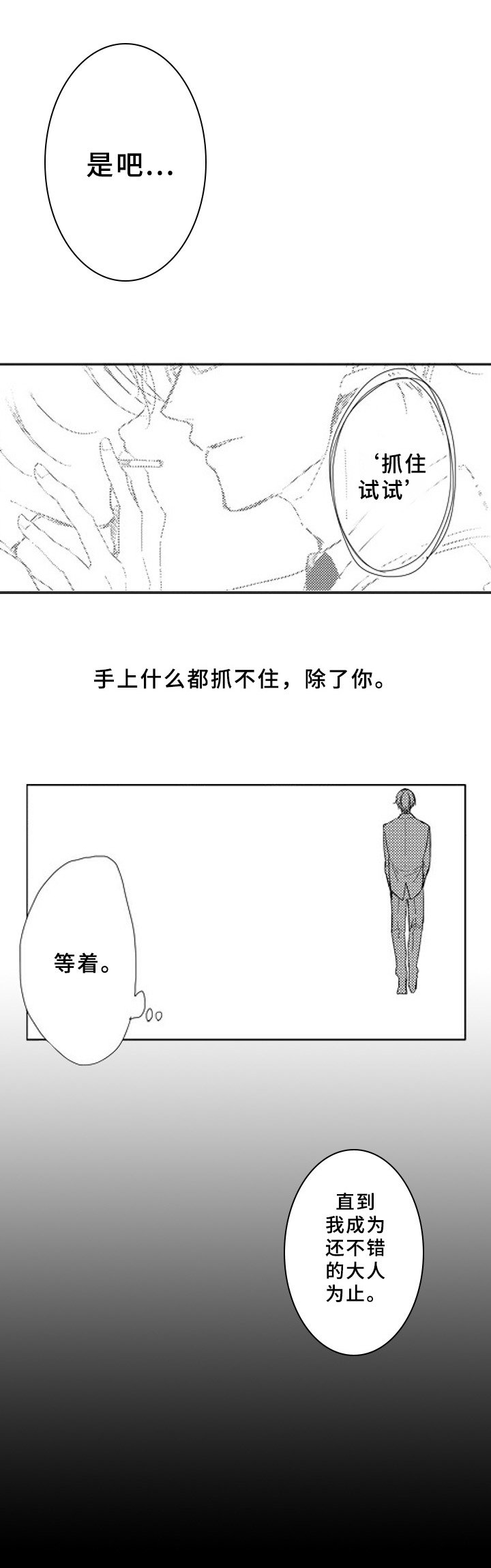 第12章：试着抓住