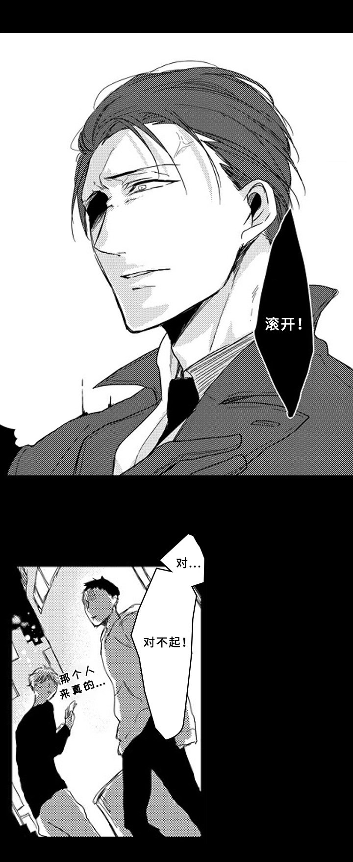 第2章：曾经的对手