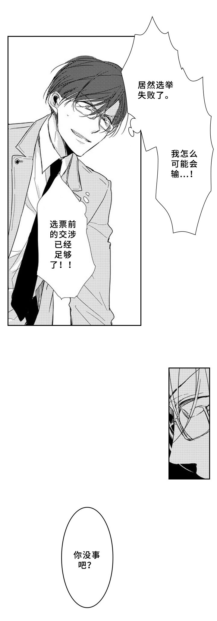 第2章：曾经的对手