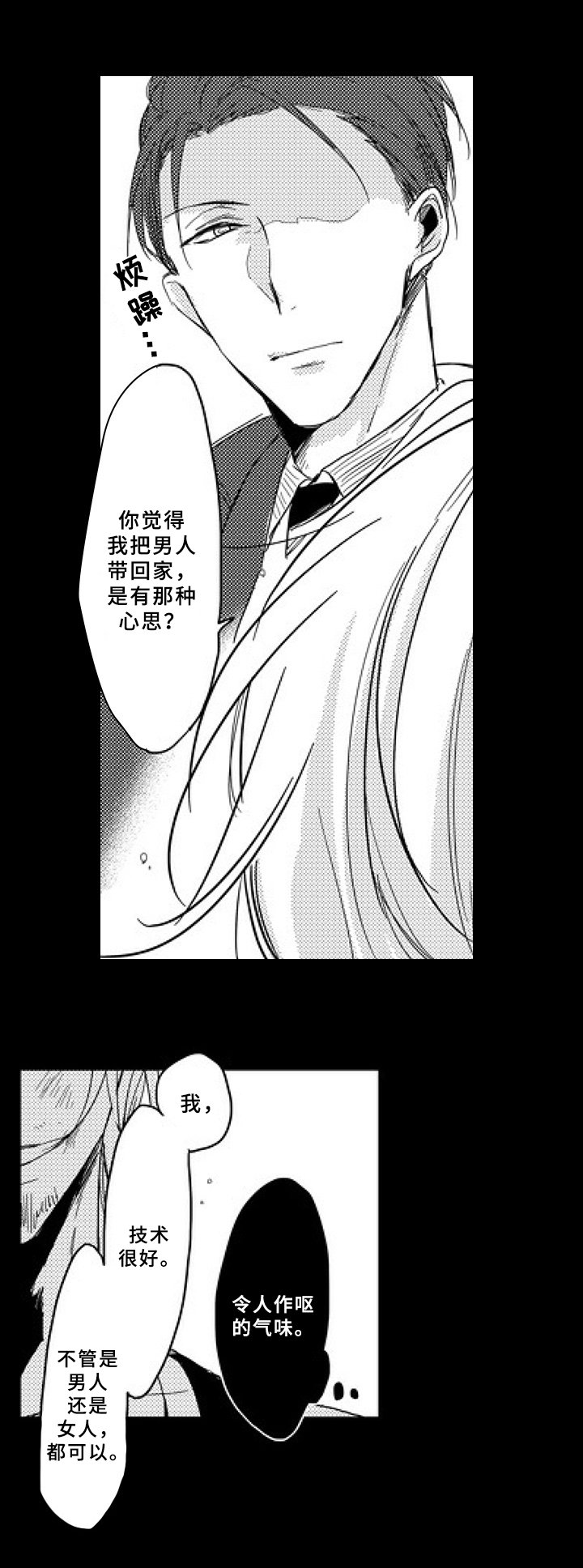 第2章：曾经的对手