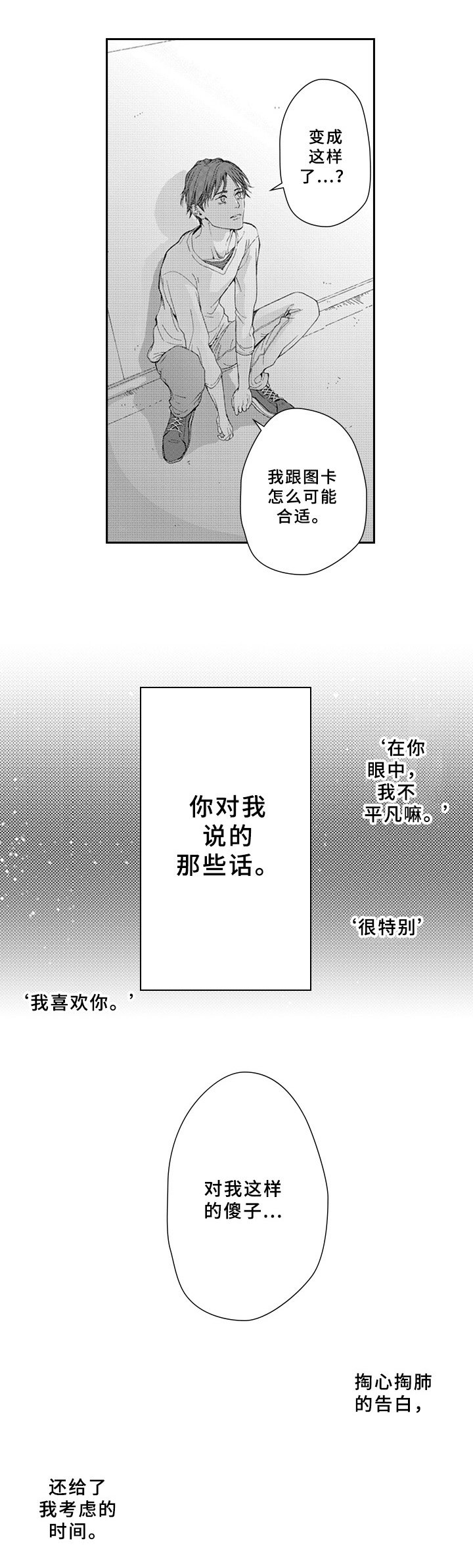 第20章：嫉妒