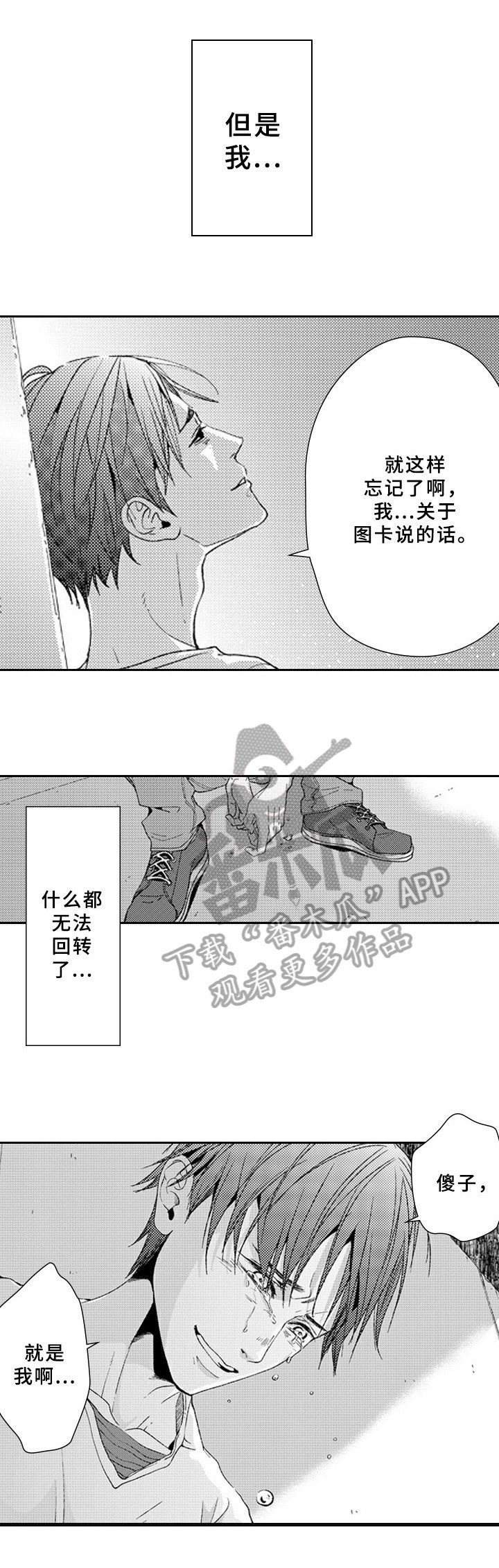第20章：嫉妒