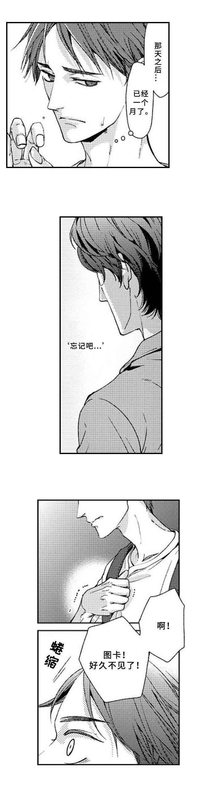 第20章：嫉妒