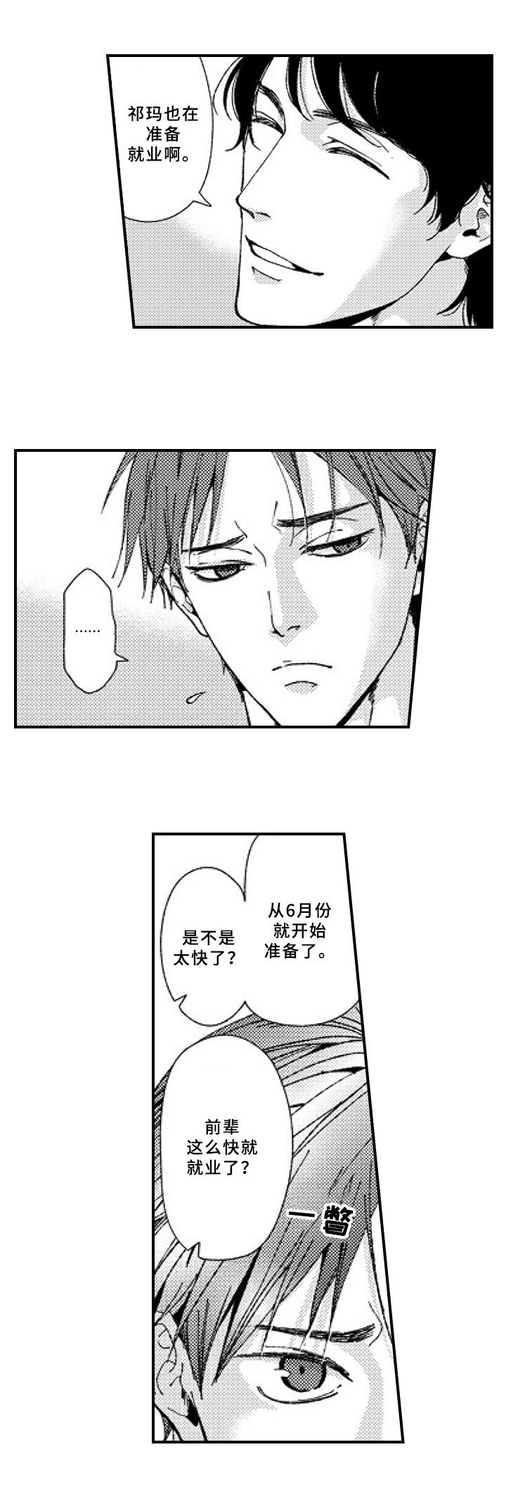 第20章：嫉妒