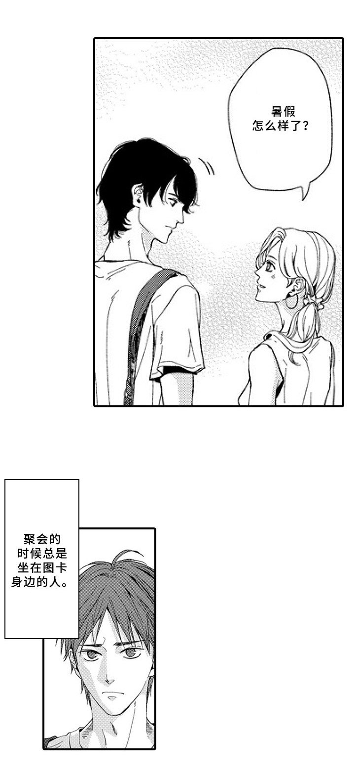 第20章：嫉妒
