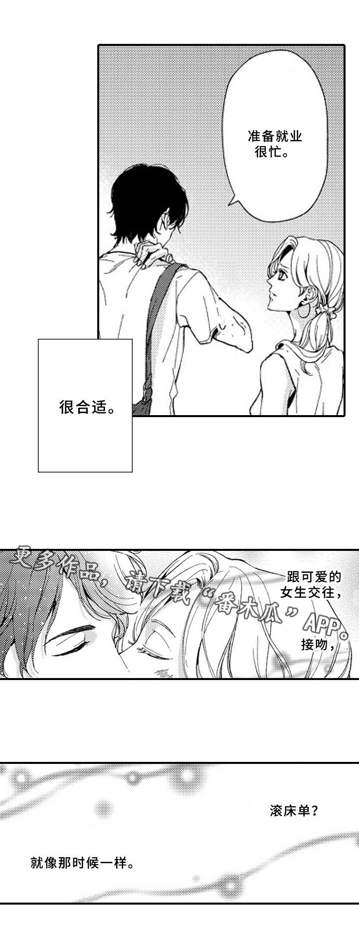 第20章：嫉妒