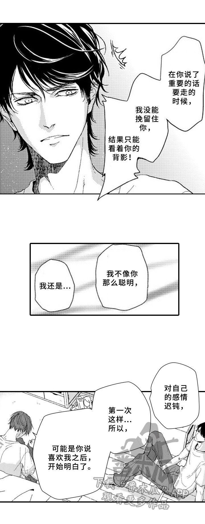 第22章：表白