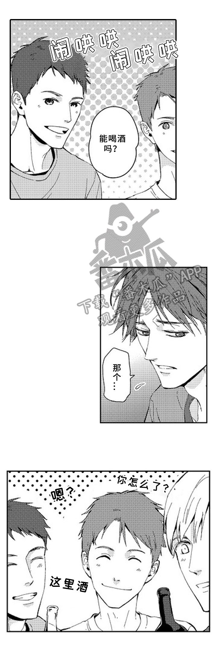 第22章：表白