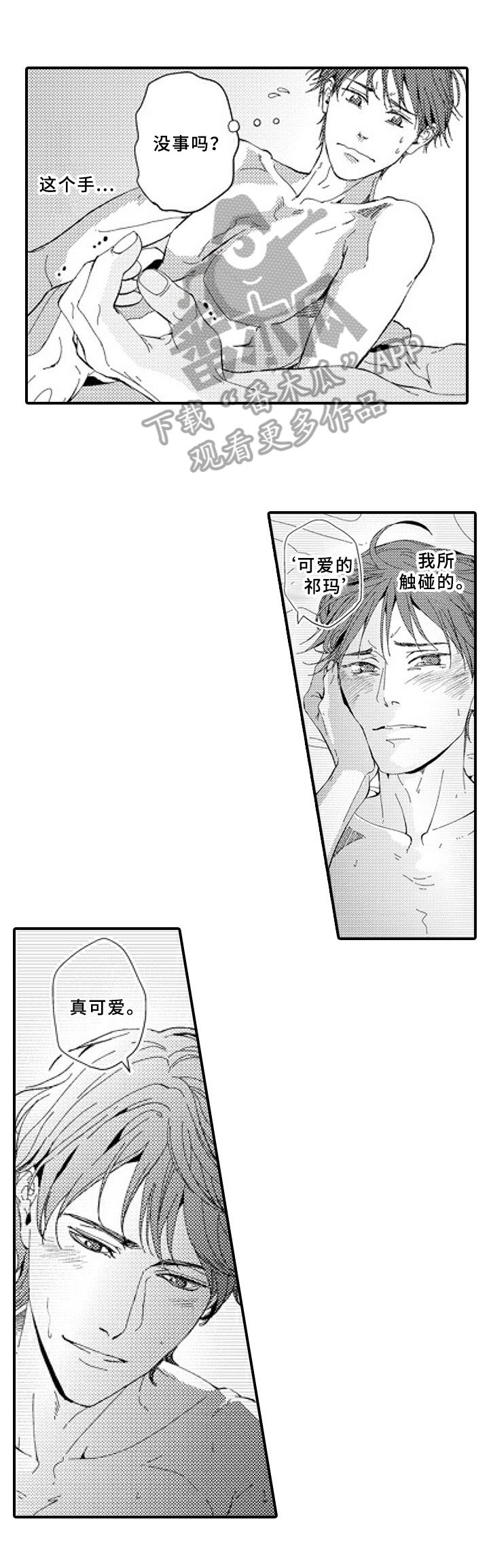 第23章：特别的人【完结】