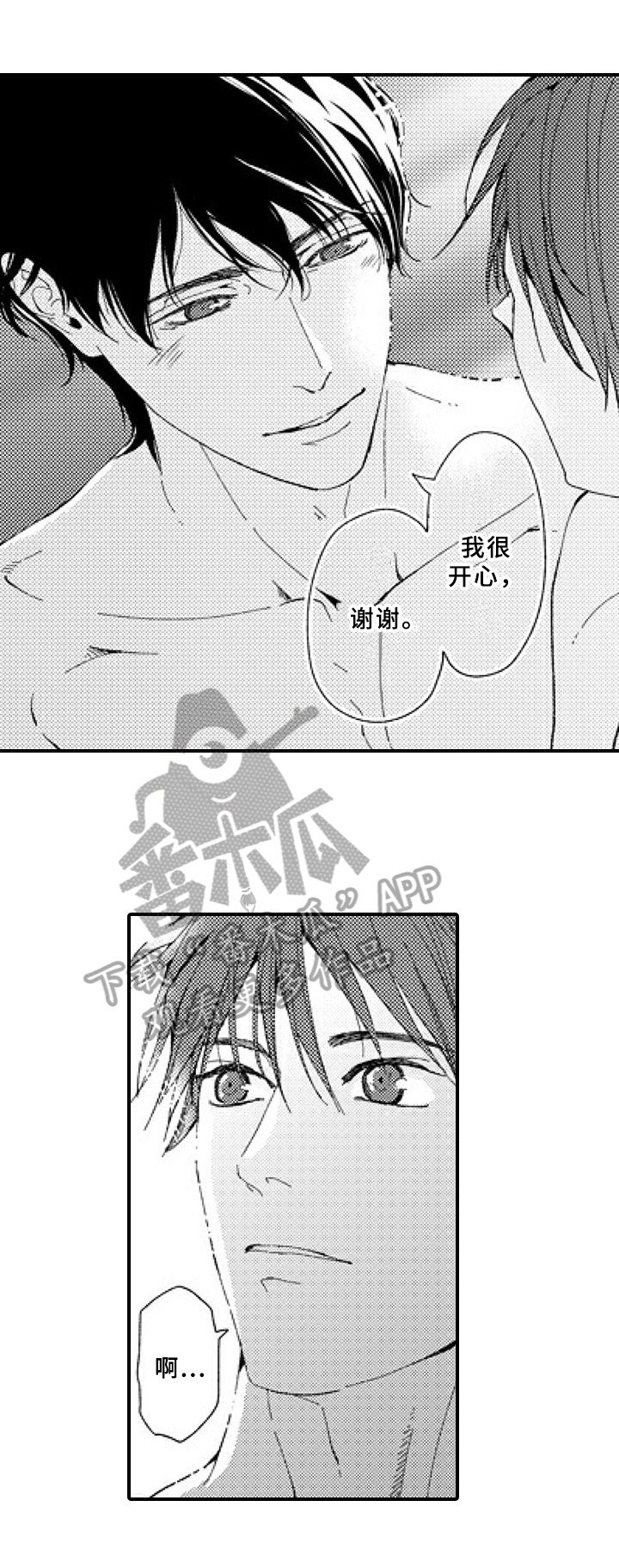 第23章：特别的人【完结】