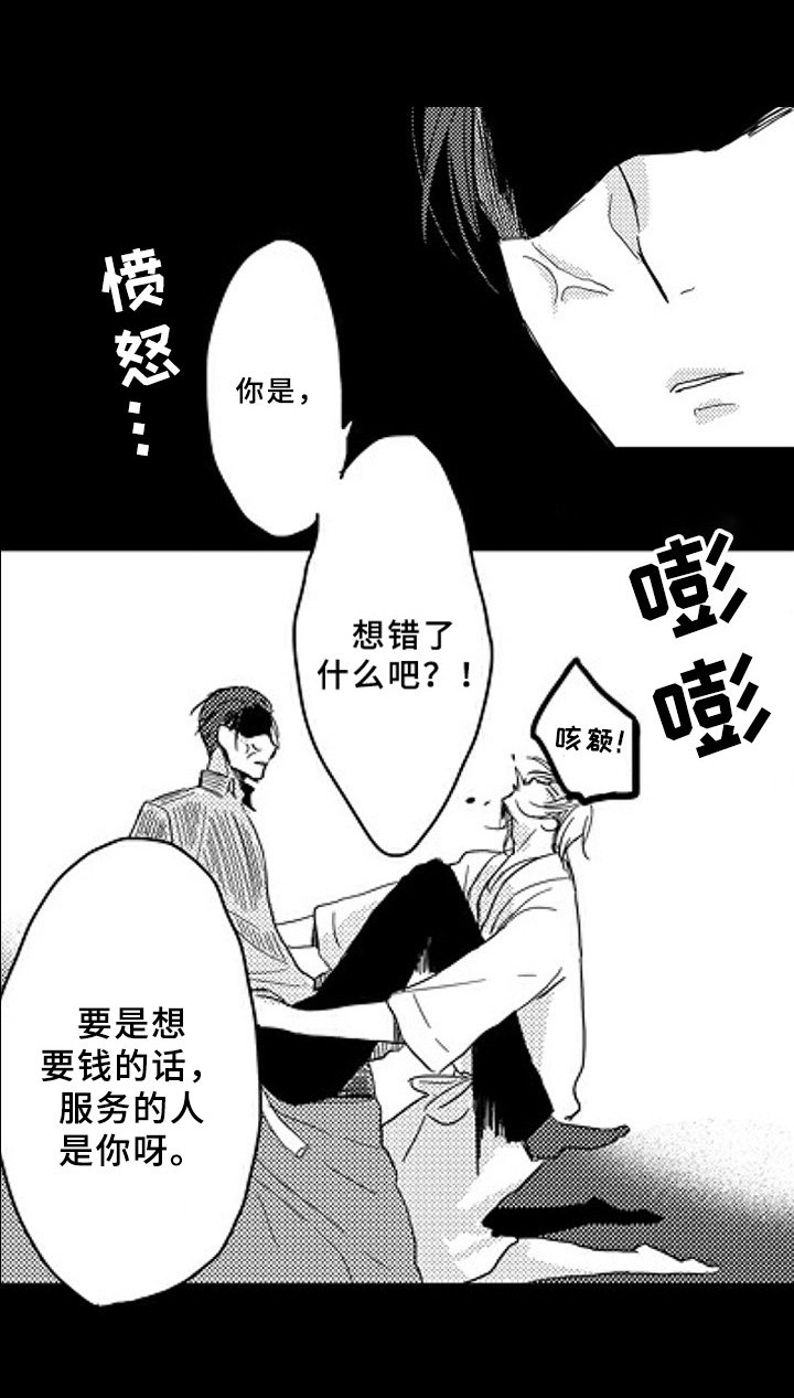 第3章：收留