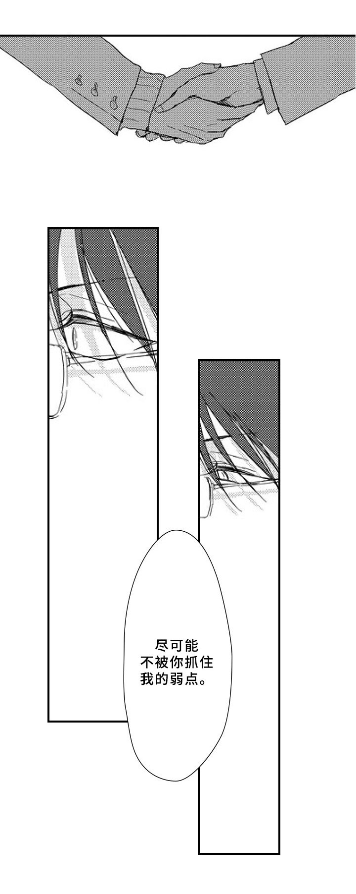 第3章：收留