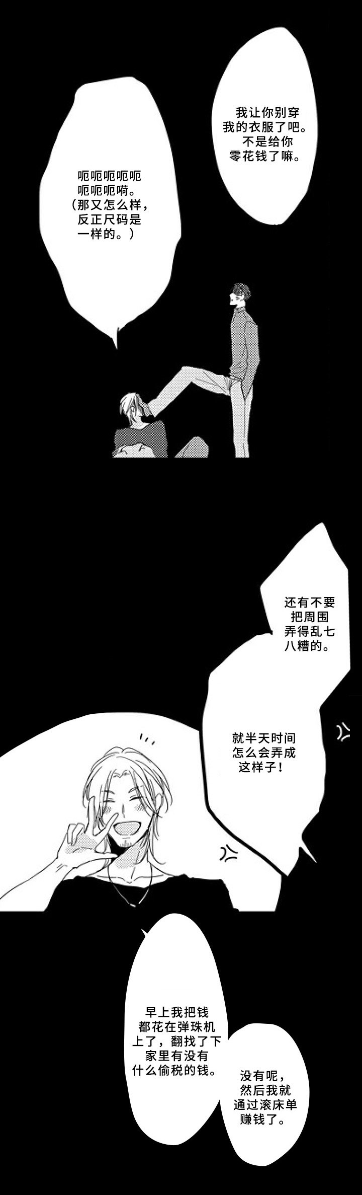 第3章：收留
