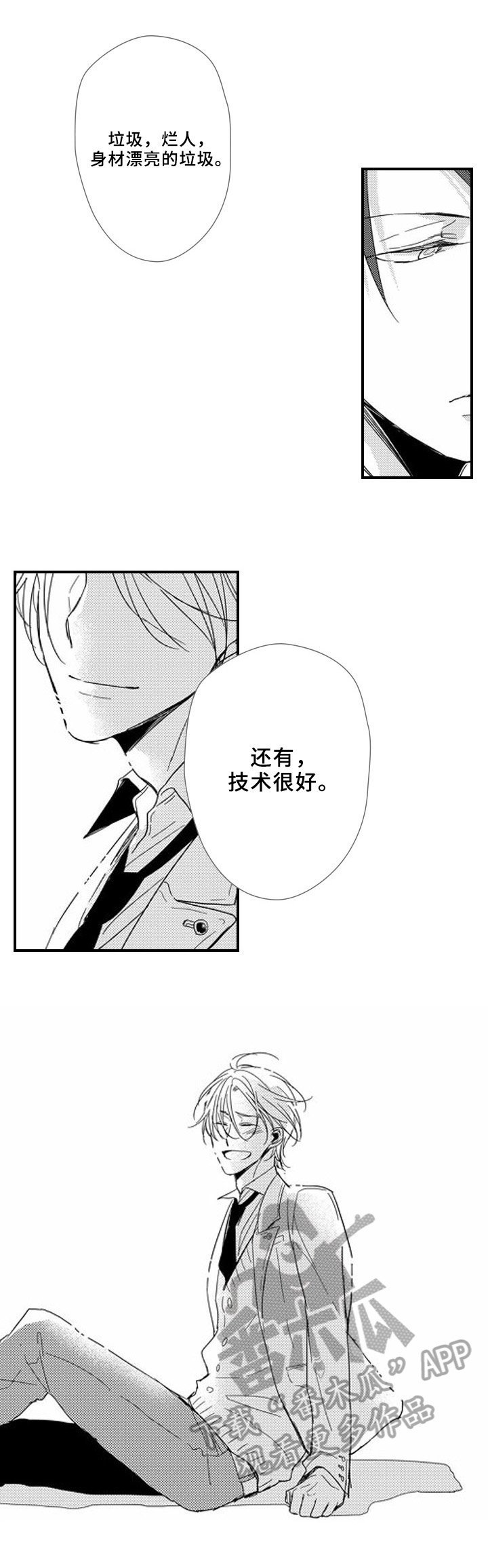 第9章：补偿