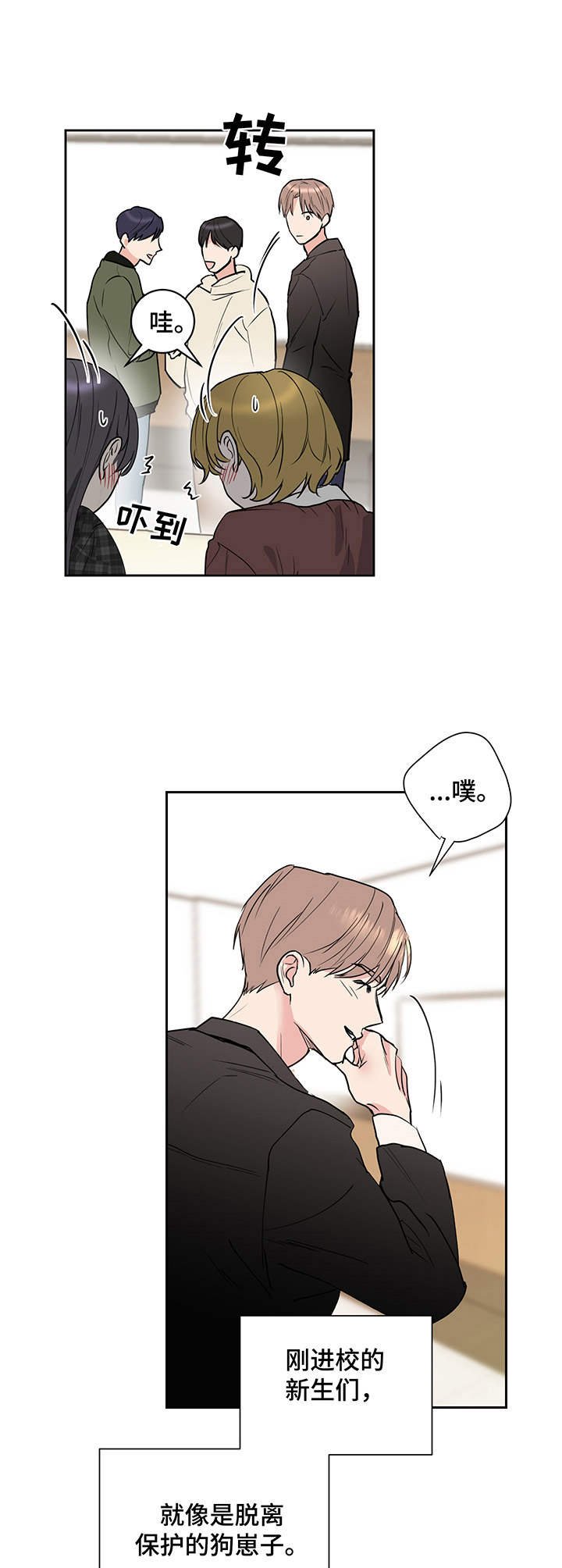 第1章：新生