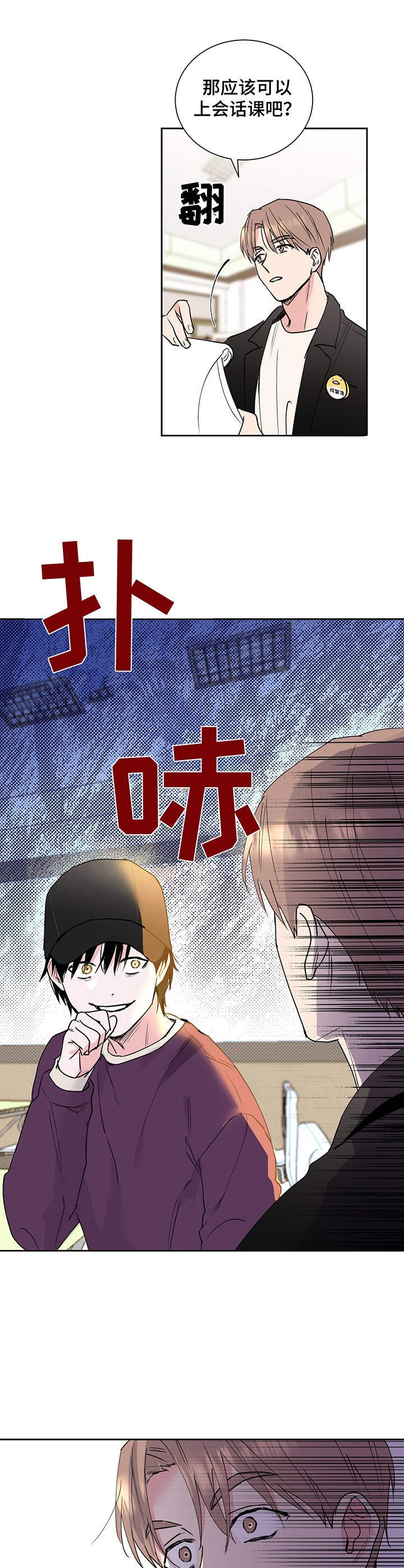 第1章：新生
