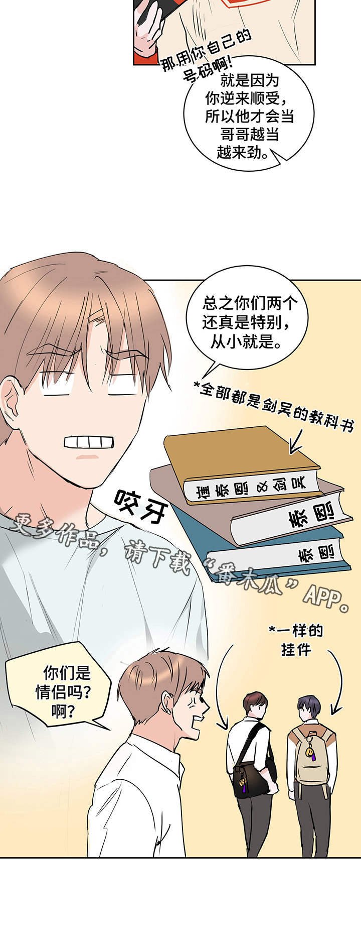 第10章：好哥哥