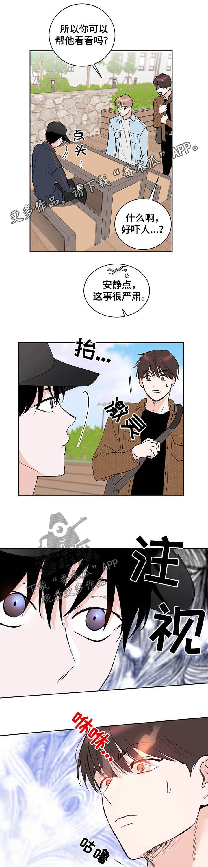 第15章：阴阳眼
