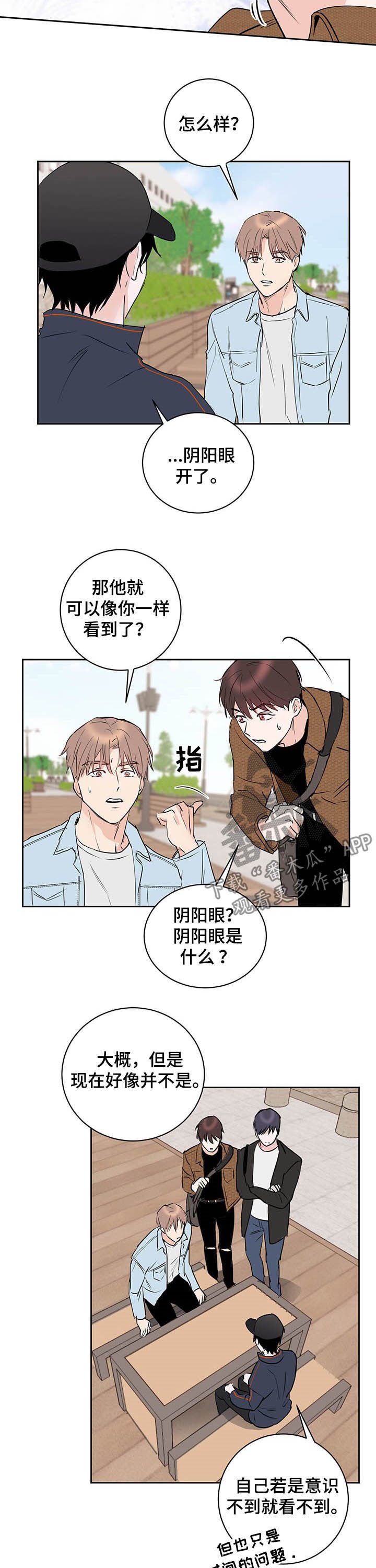 第15章：阴阳眼