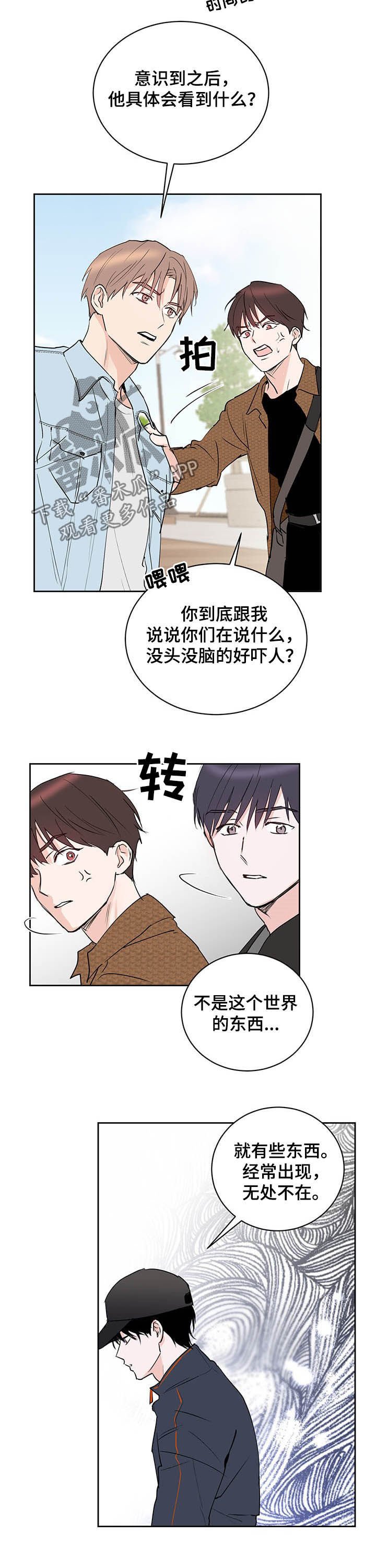 第15章：阴阳眼