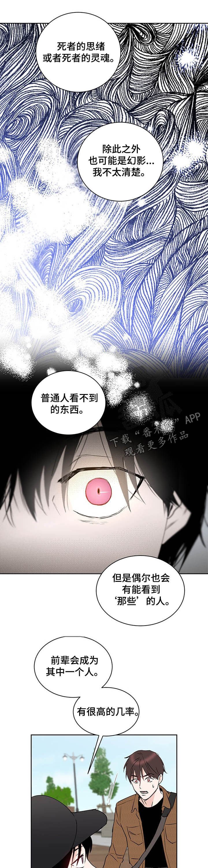 第15章：阴阳眼