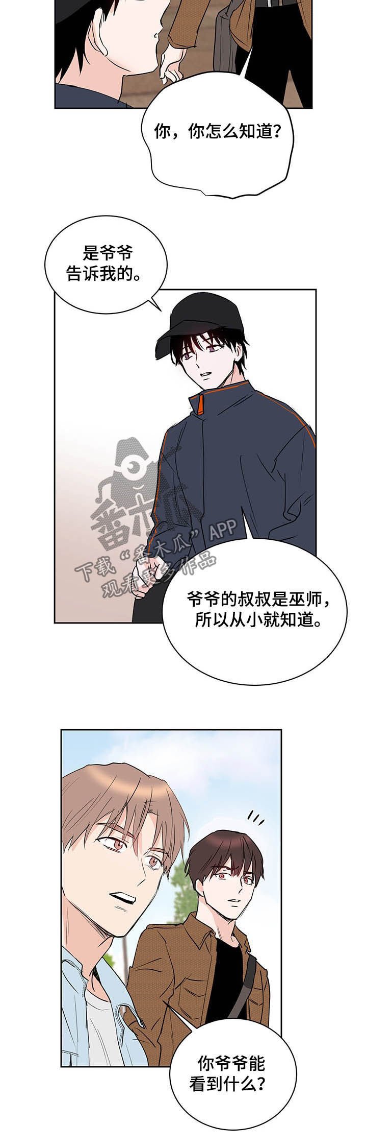 第15章：阴阳眼