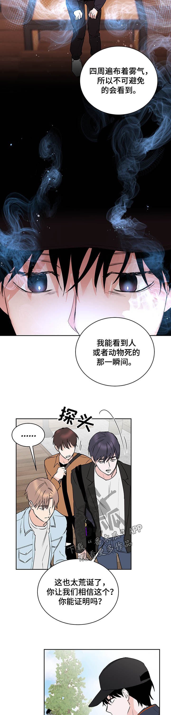 第15章：阴阳眼