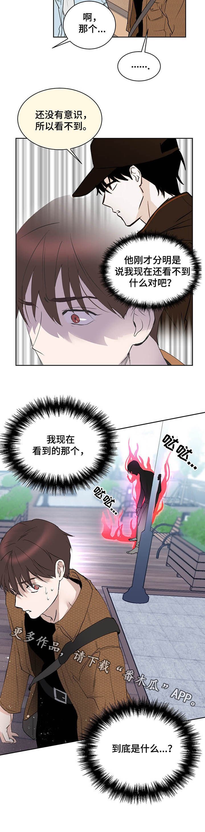 第15章：阴阳眼
