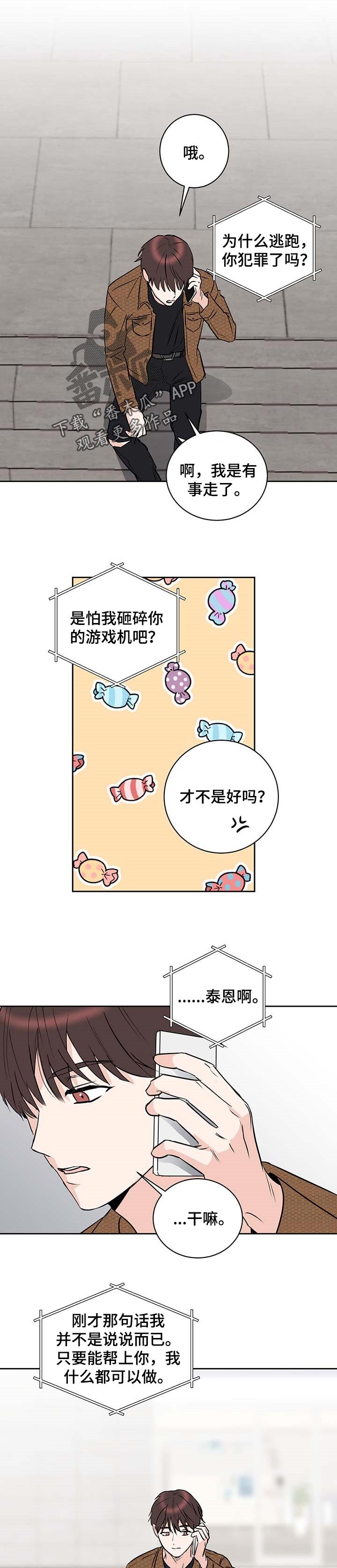 第19章：帮助他的想法