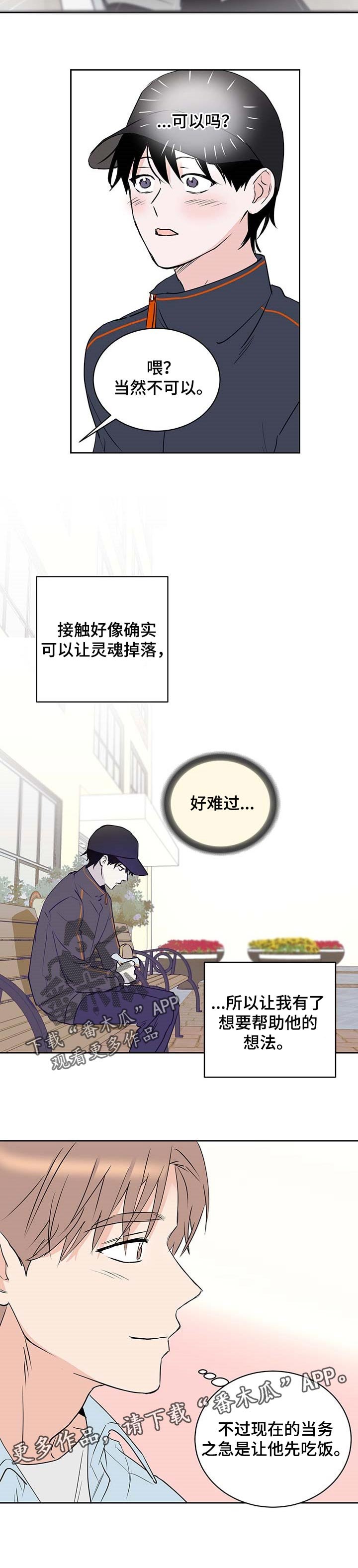 第19章：帮助他的想法