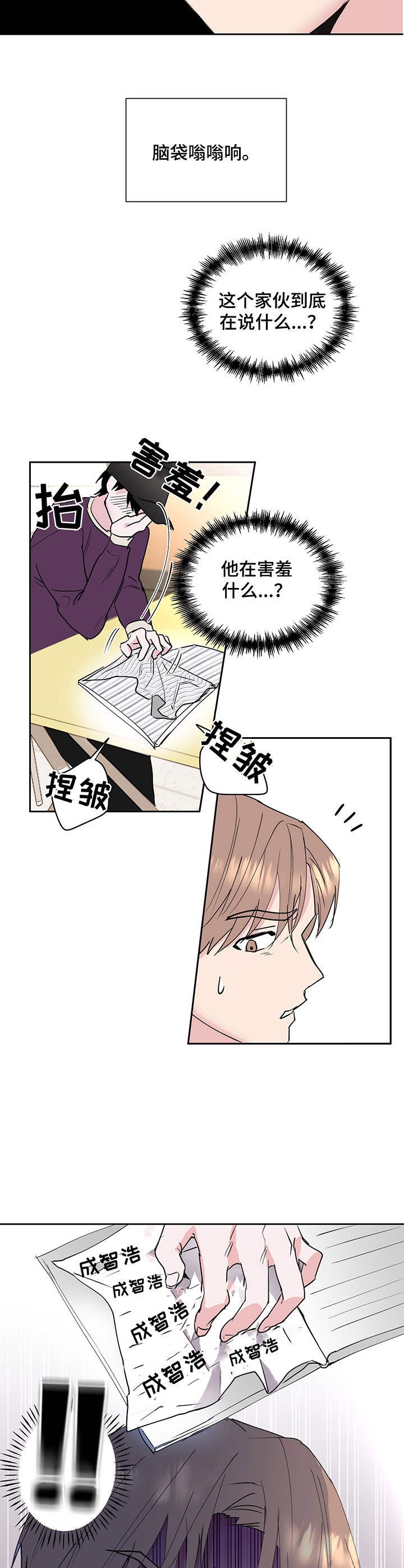 第2章：惊恐