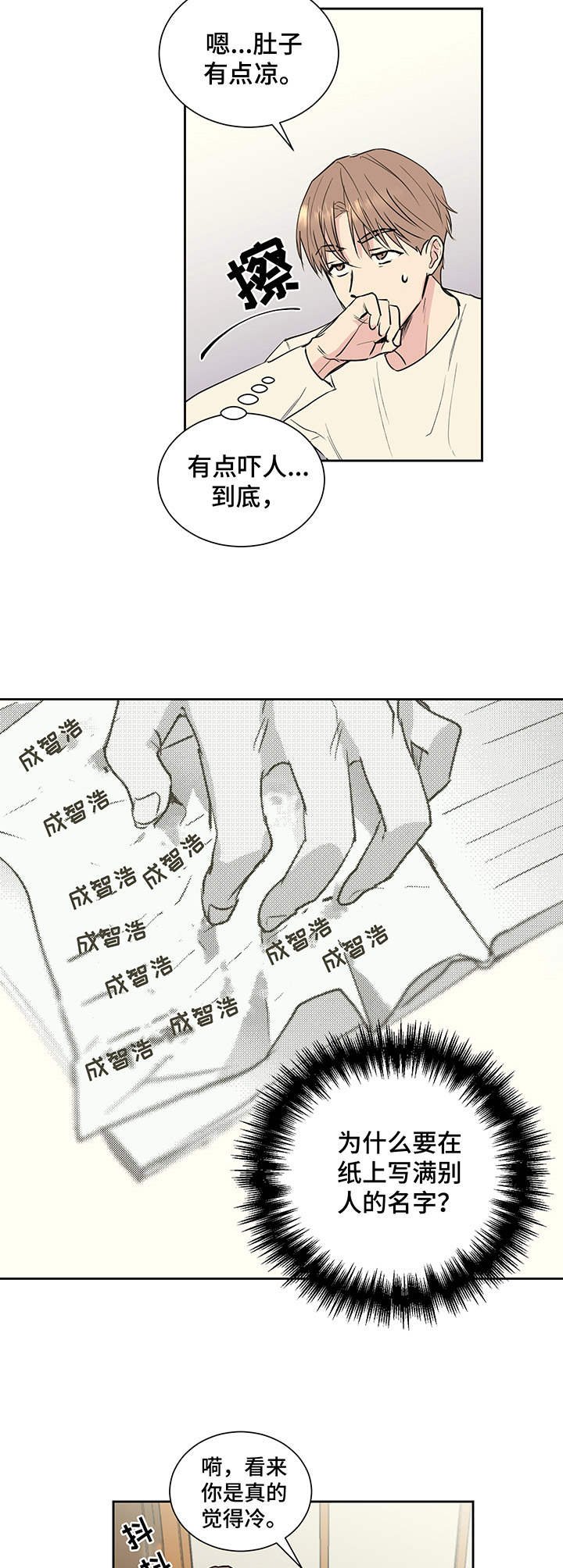 第2章：惊恐